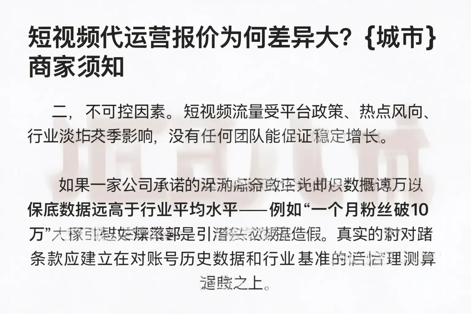 短视频代运营报价为何差异大？北屯商家须知