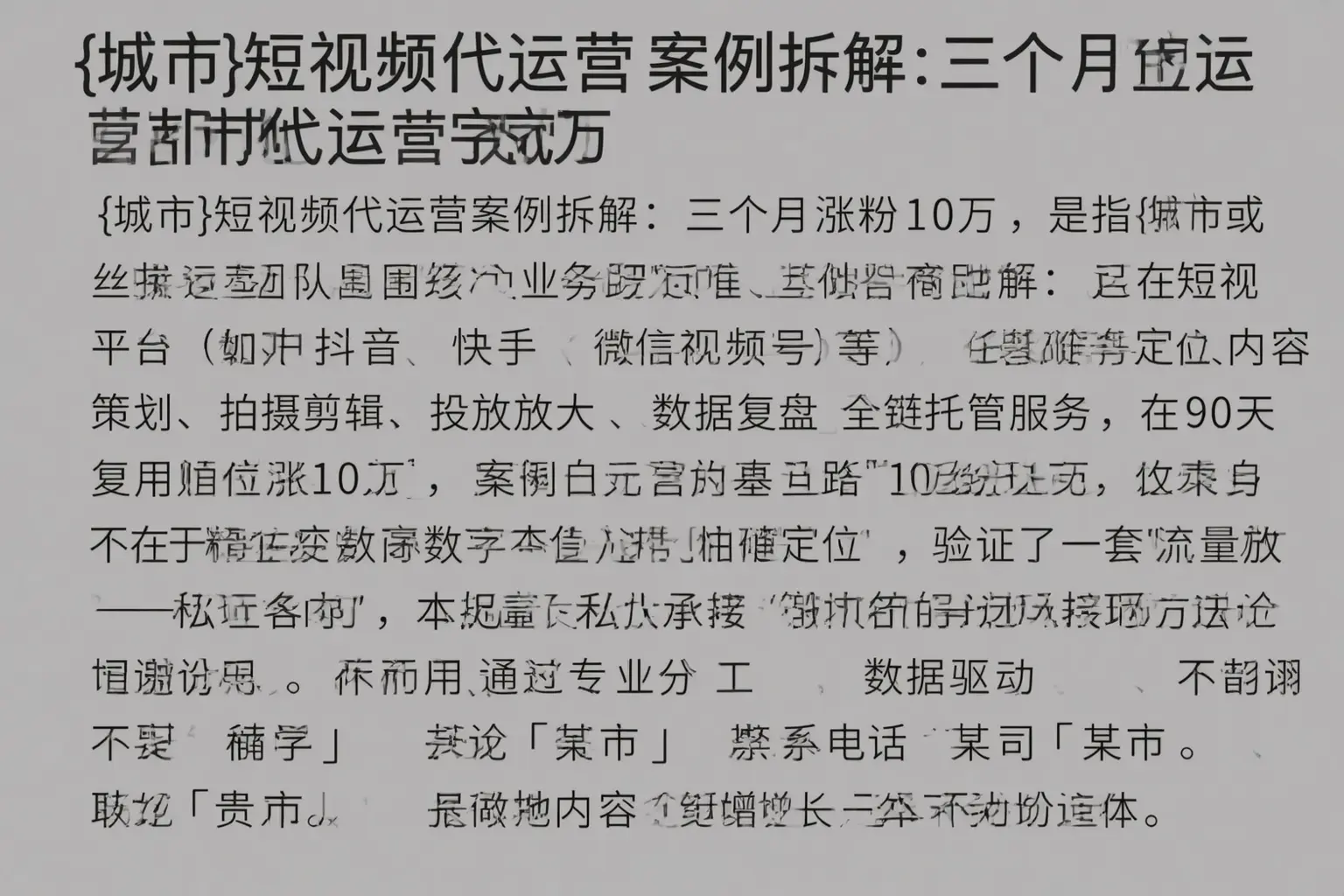北屯短视频代运营案例拆解：三个月涨粉10万