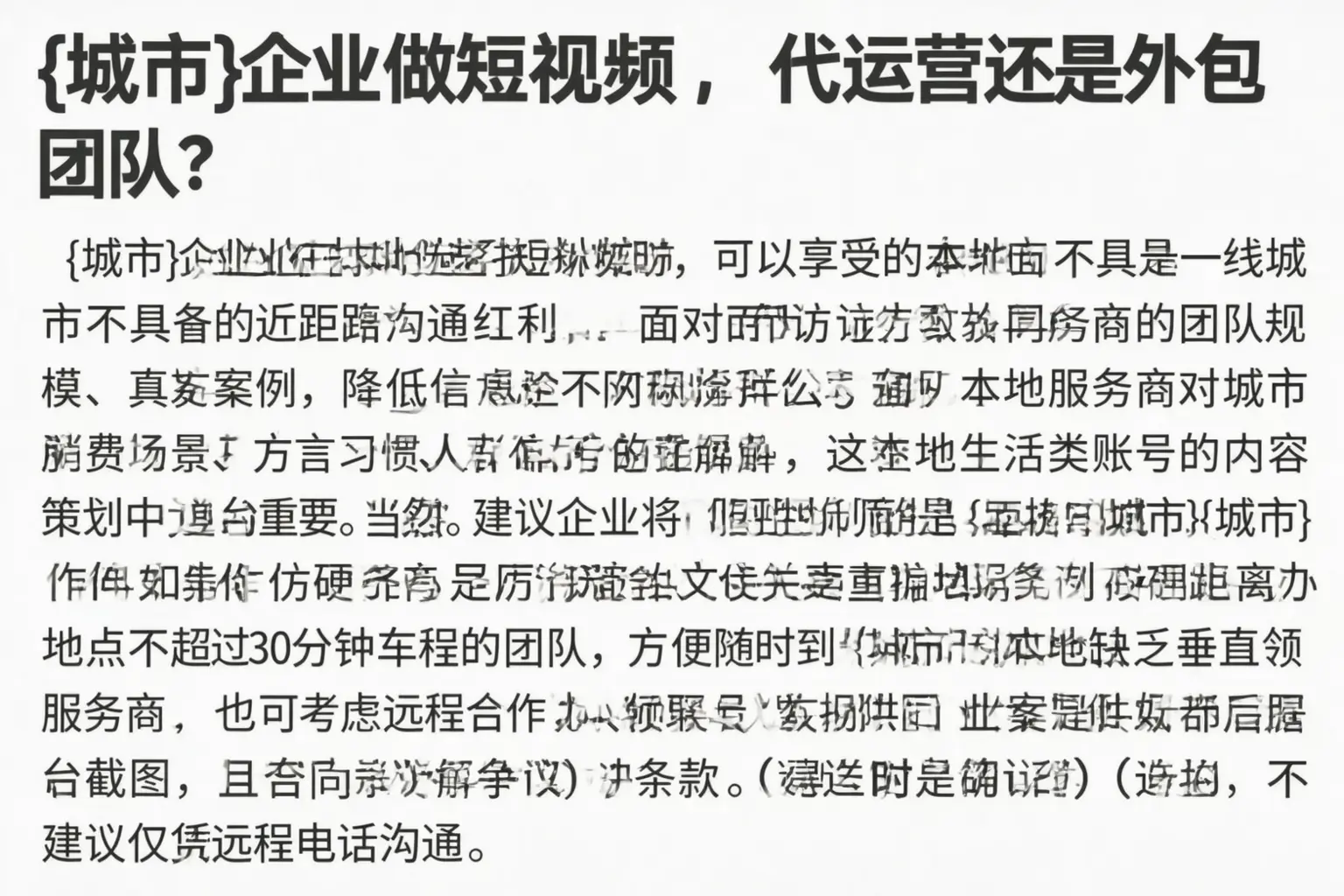 北屯企业做短视频，代运营还是外包团队？