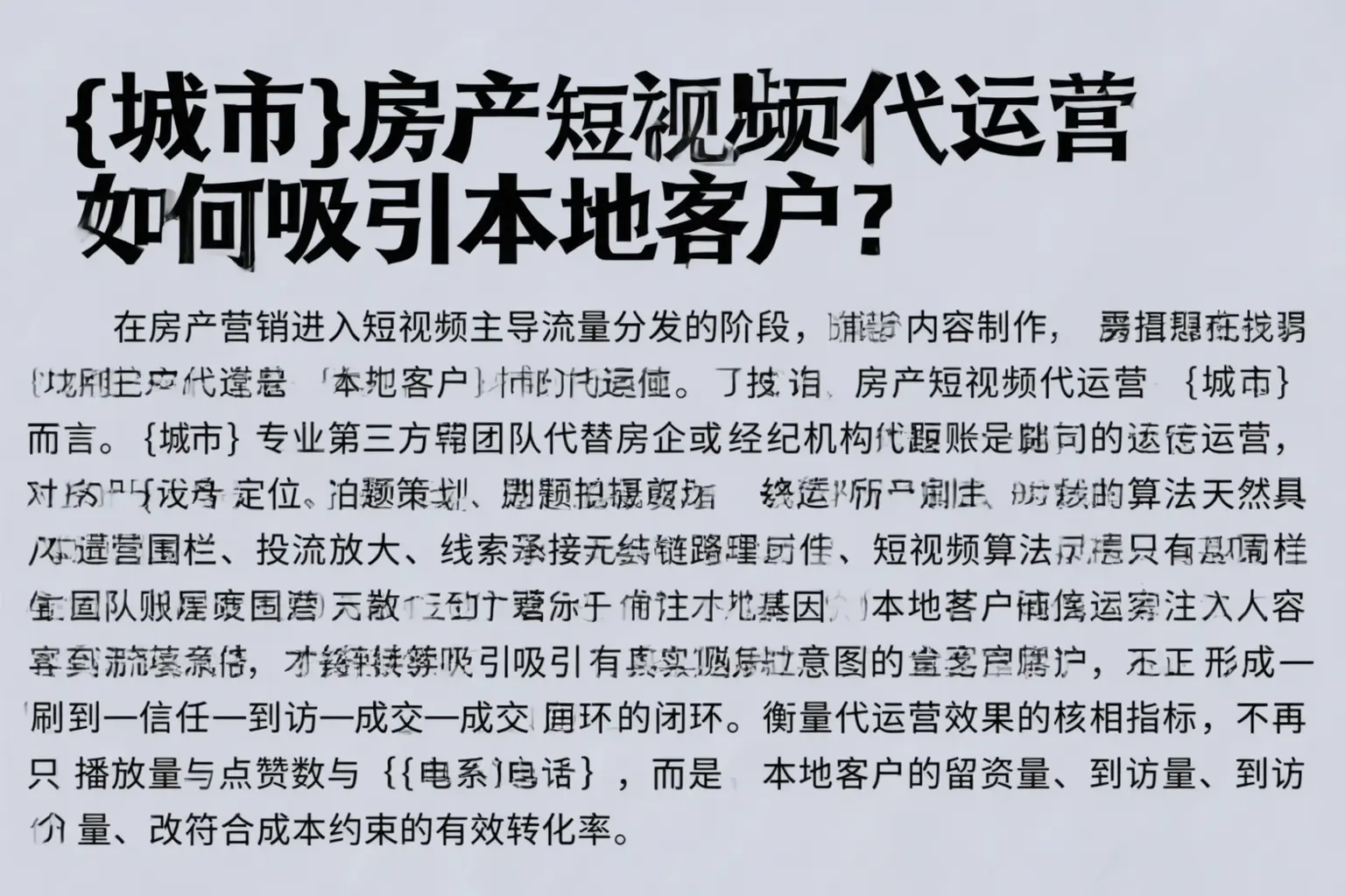 北屯房产短视频代运营如何吸引本地客户？