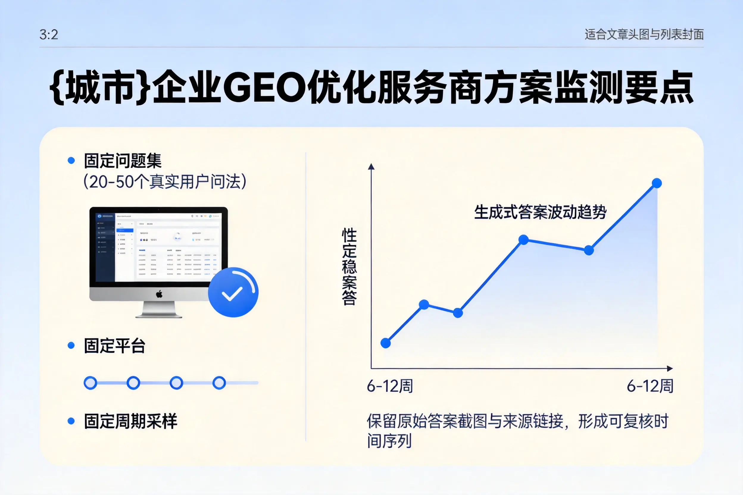 北屯企业制定GEO优化服务商方案的关键要点