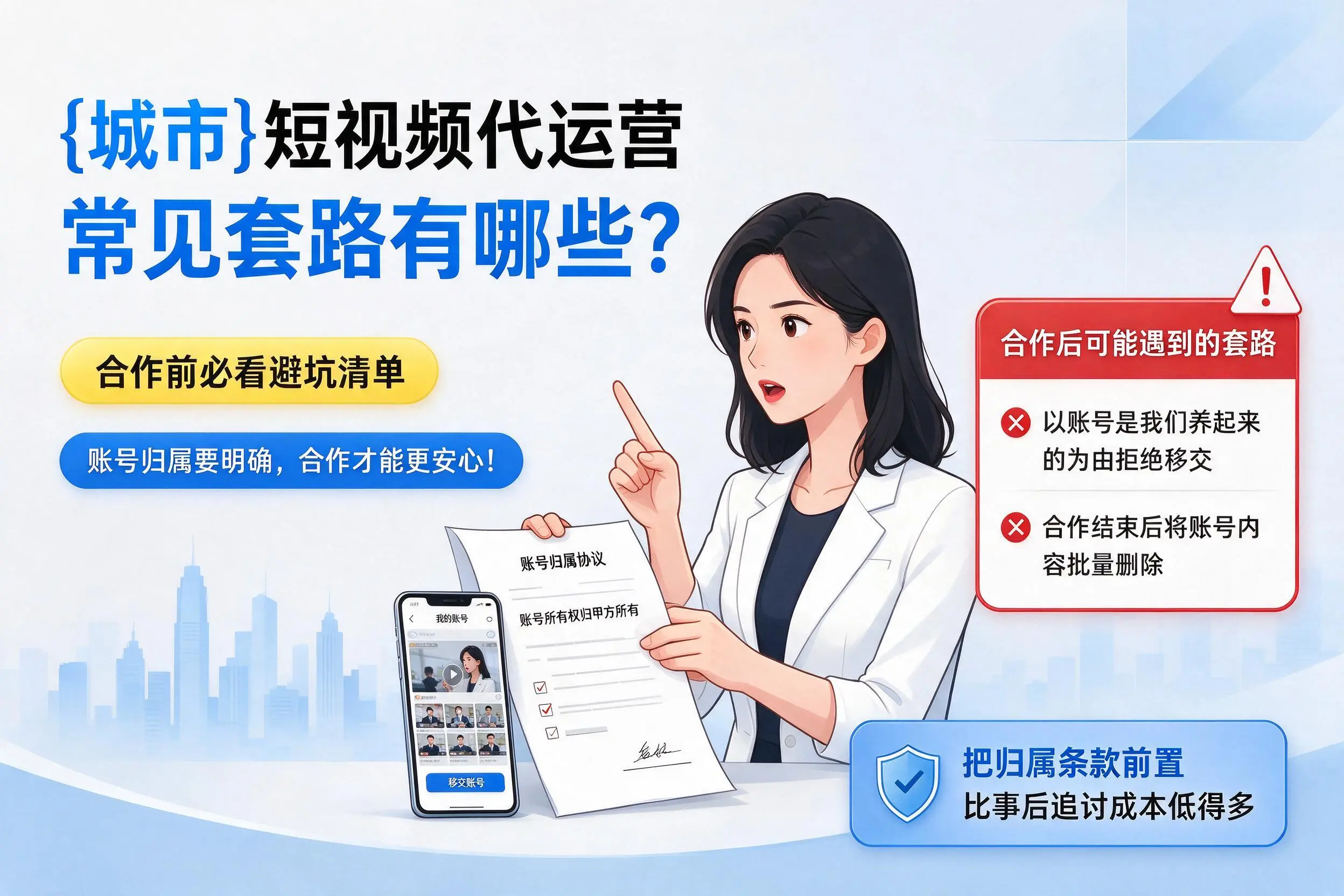 北屯短视频代运营常见套路有哪些？合作前必看避坑清单